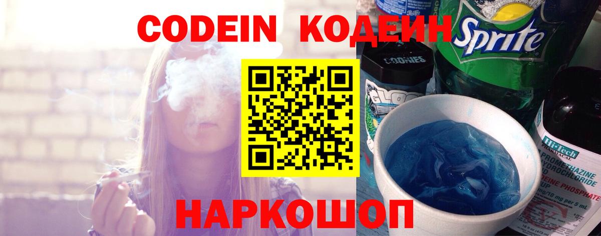 Codein Purple Drank Костомукша