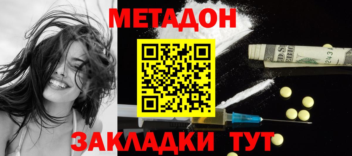 МЕТАДОН кристалл Костомукша
